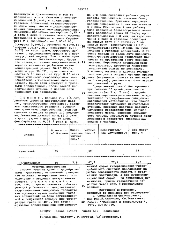 Способ лечения детей с церебральными параличами (патент 869773)