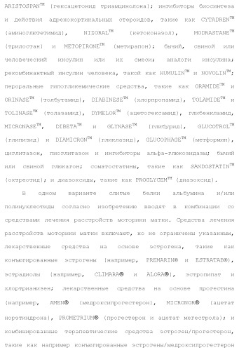 Слитые белки альбумина (патент 2369404)
