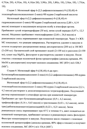 Производные пурина, предназначенные для применения в качестве агонистов аденозинового рецептора а2а (патент 2457209)