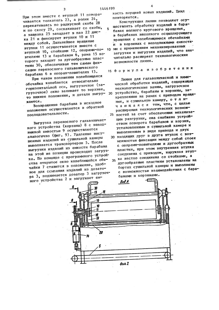 Линия для гальванической и химической обработки изделий (патент 1446199)