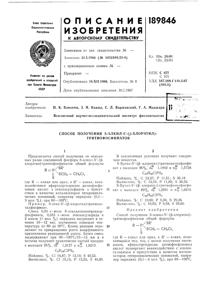 Способ получения 8-алкил-5'-( (патент 189846)