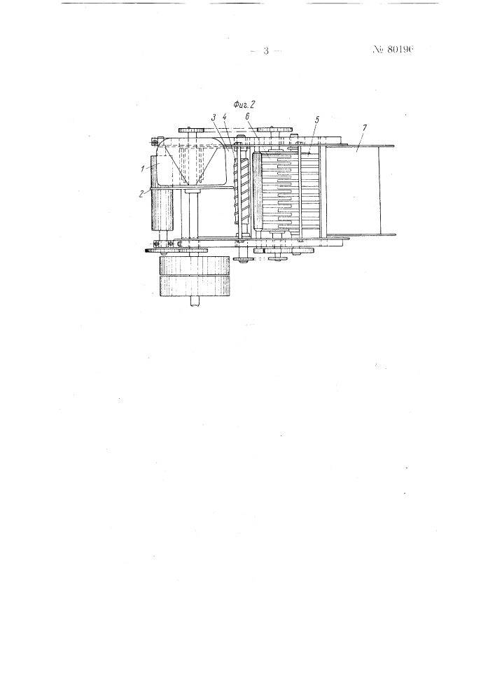 Машина для резки корнеплодов (патент 80196)