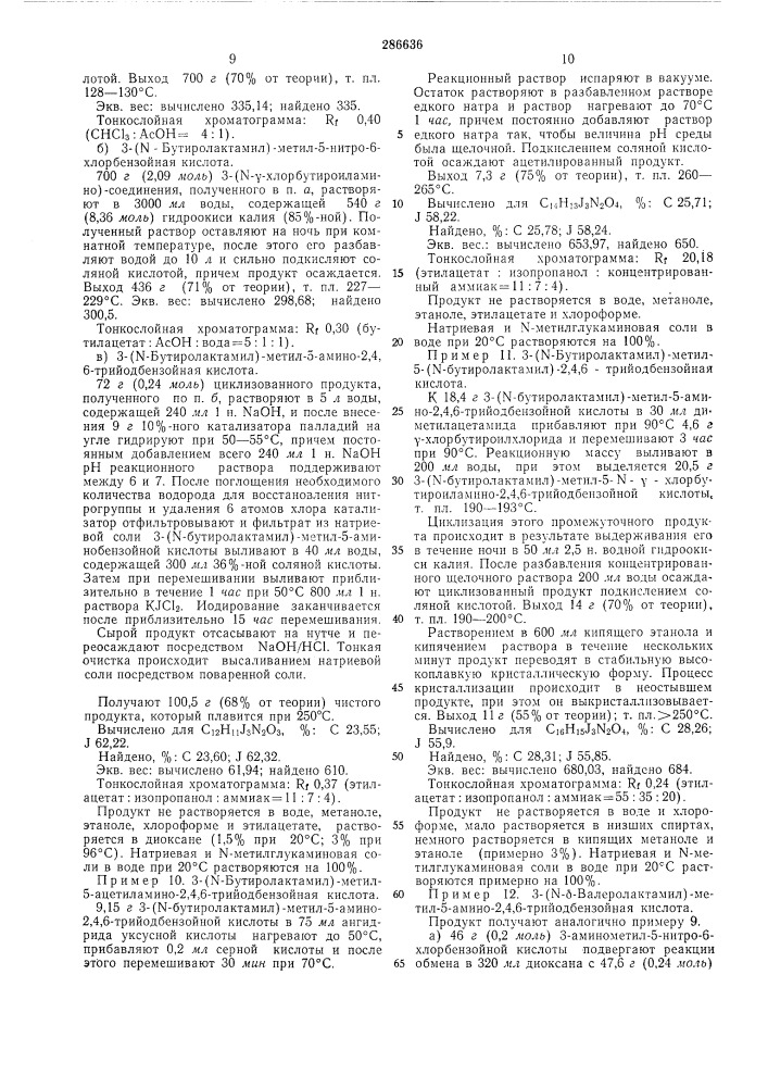 Способ получения производных 2,4,6-трийод- бензойной кислоты (патент 286636)