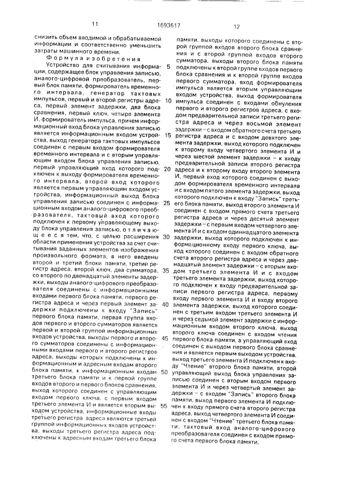Устройство для считывания информации (патент 1693617)