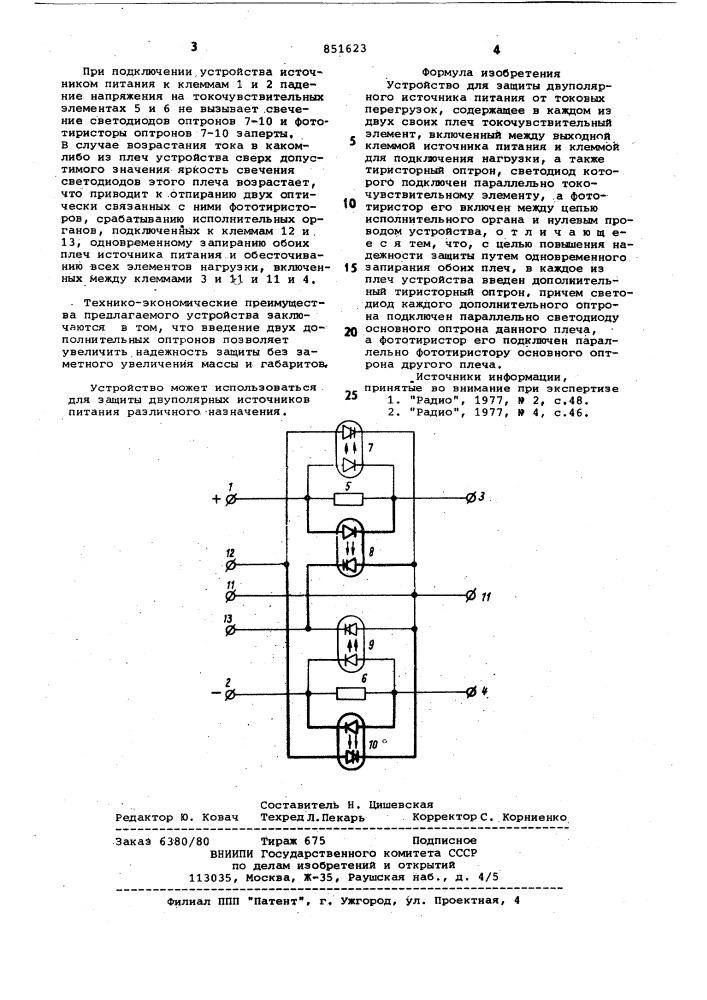Устройство для защиты двуполярногоисточника питания ot токовых перегру-зок (патент 851623)