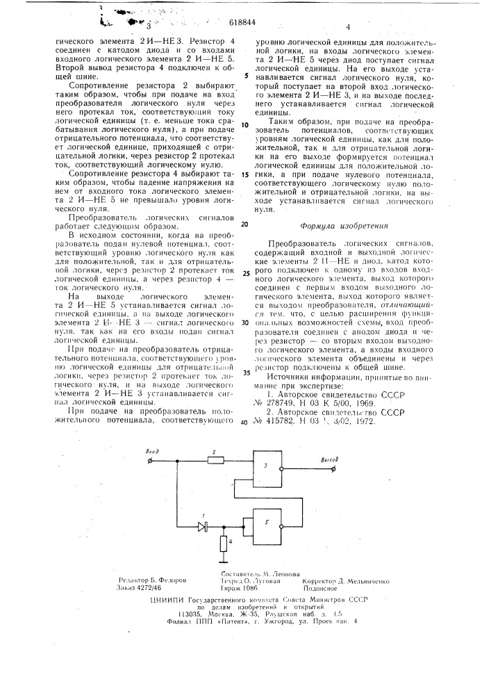 Преобразователь логических сигналов (патент 618844)