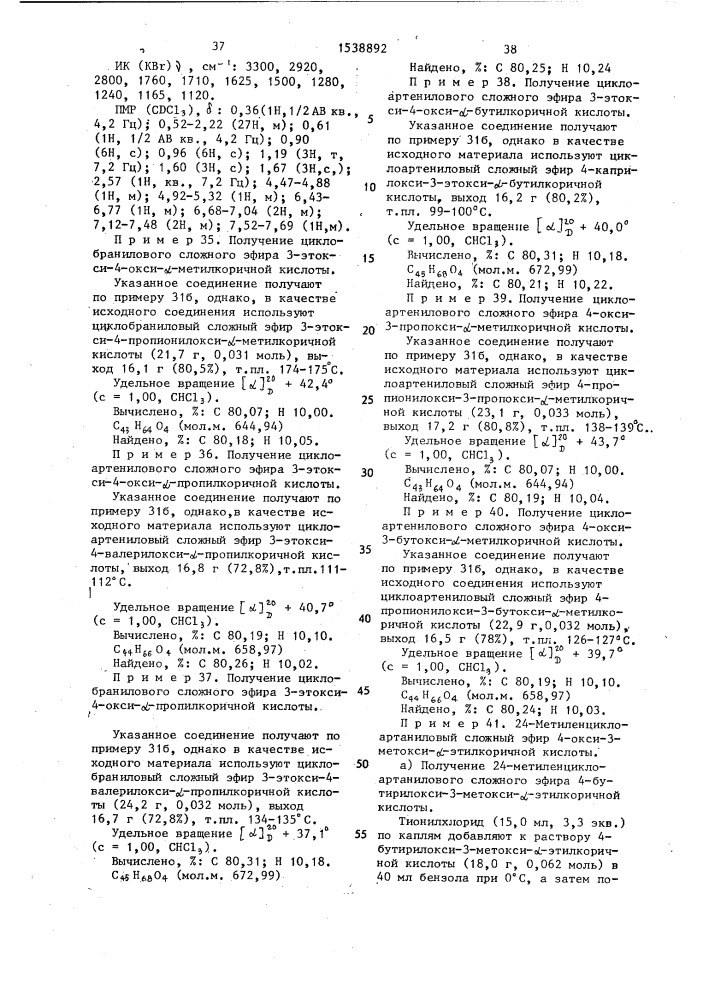 Способ получения тритерпениловых эфиров органических кислот (патент 1538892)