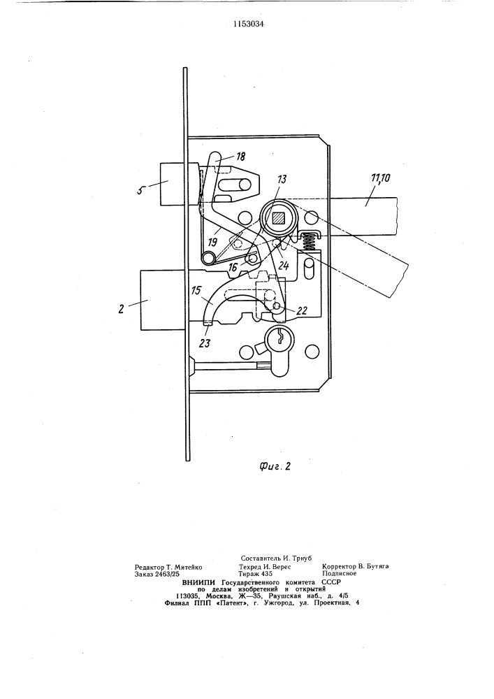 Врезной замок (патент 1153034)