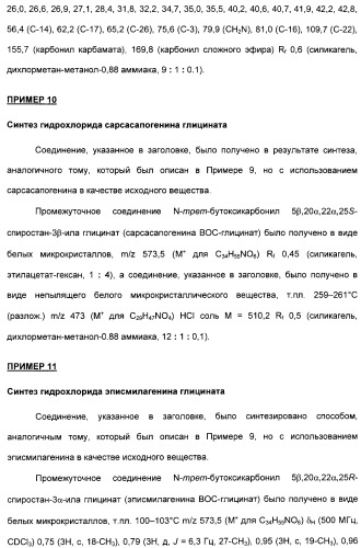 Производные сапогенина, их синтез, применение и способы, основанные на их применении (патент 2311423)