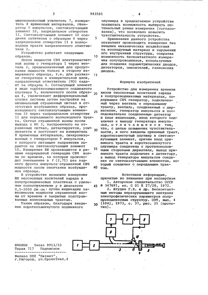 Устройство для измерения времени жизни неосновных носителей заряда в полупроводниковых материалах (патент 983595)