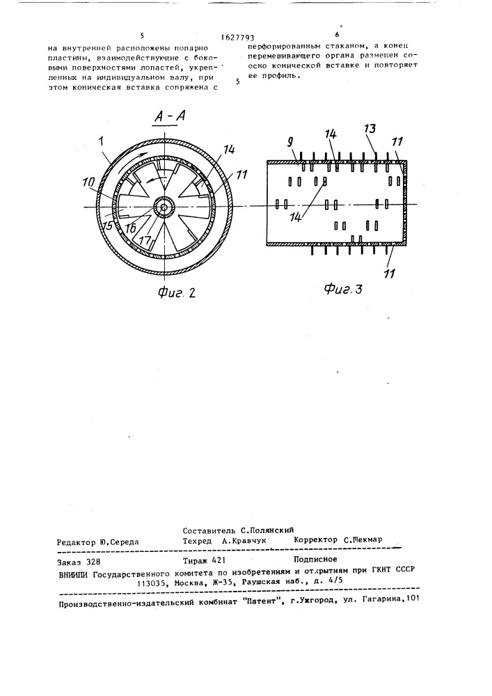 Сушилка для древесных частиц (патент 1627793)