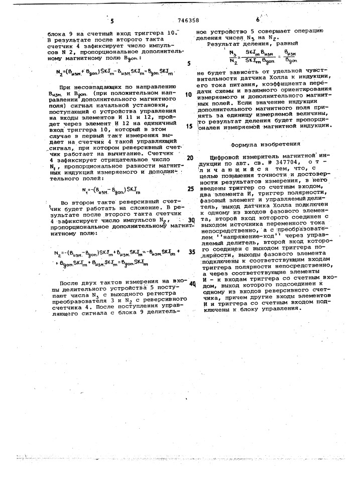 Цифровой измеритель магнитной индукции (патент 746358)