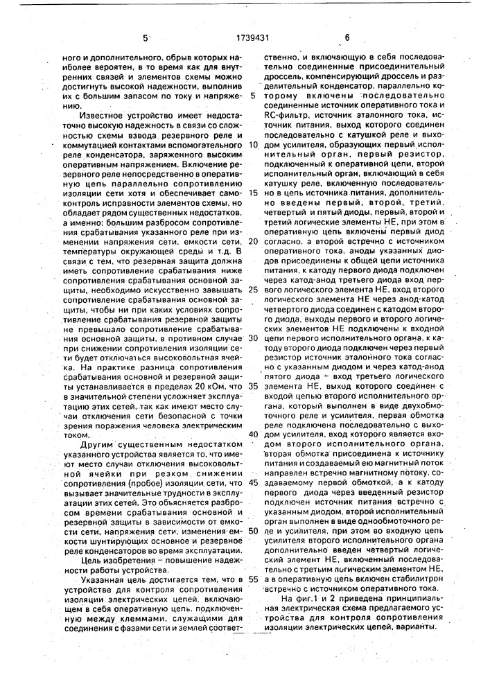 Устройство для контроля сопротивления изоляции электрических цепей (патент 1739431)