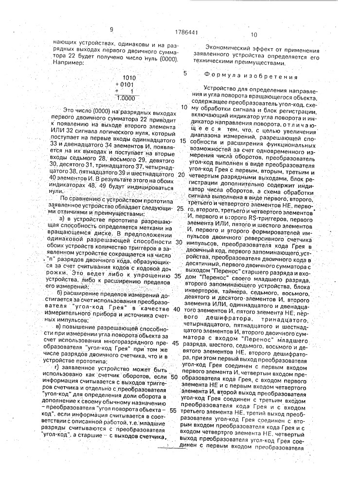 Устройство для определения направления и угла поворота вращающегося объекта (патент 1786441)