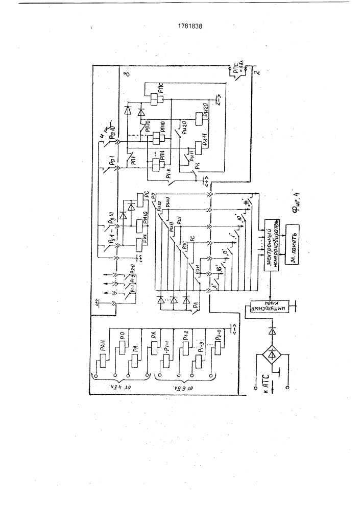 Система управления и контроля передачи команд по телефонным линиям (патент 1781838)