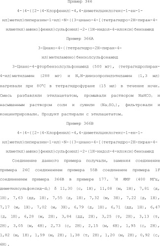 Селективные к bcl-2 агенты, вызывающие апоптоз, для лечения рака и иммунных заболеваний (патент 2497822)