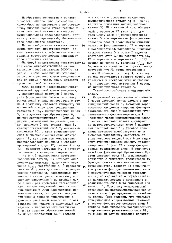Оптоэлектронный функциональный преобразователь (патент 1439633)