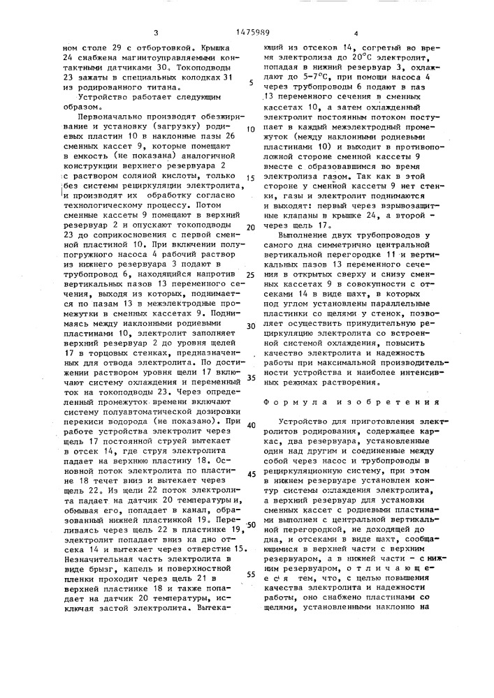 Устройство для приготовления электролитов родирования (патент 1475989)
