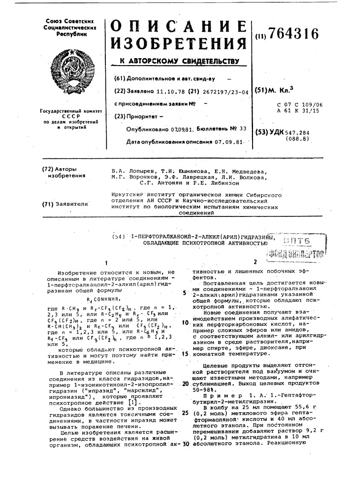 1-перфторалканоил-2-алкил (арил)-гидразины,обладающие психотропной активностью (патент 764316)