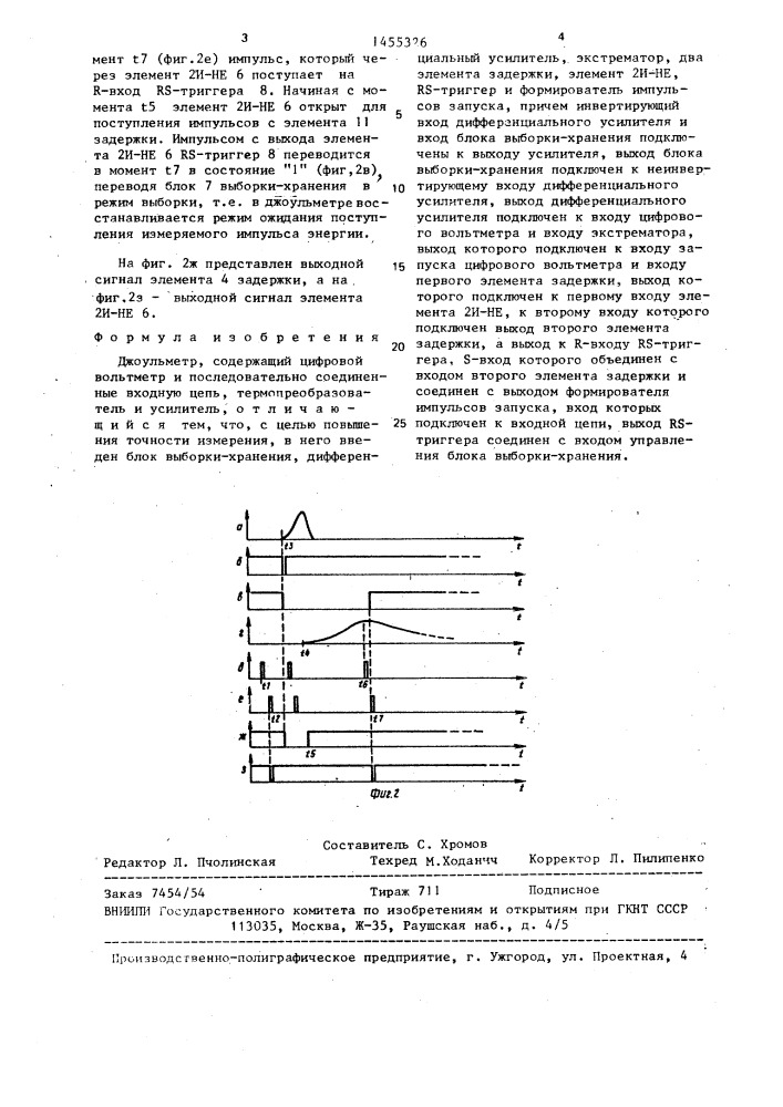 Джоульметр (патент 1455326)