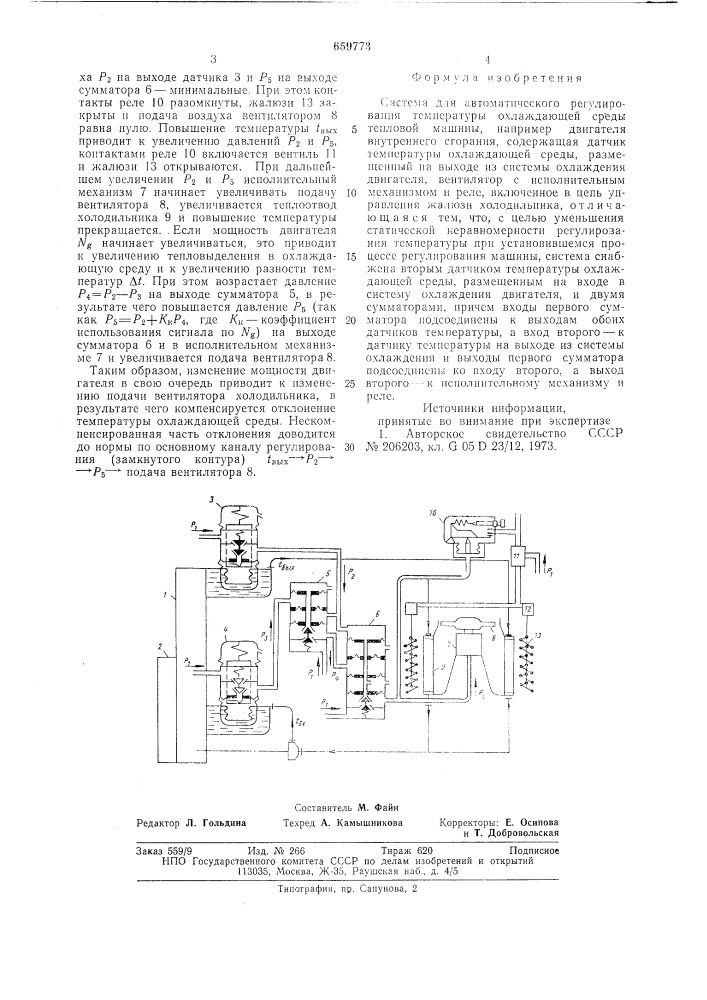 Система для автоматического регулирования температуры охлаждающей среды тепловой машины (патент 659773)