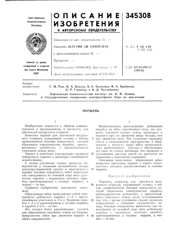 Патент ссср  345308 (патент 345308)