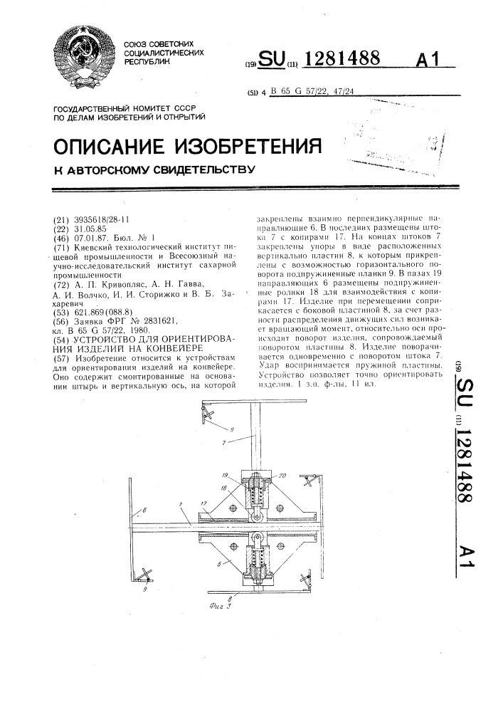 Устройство для ориентирования изделий на конвейере (патент 1281488)