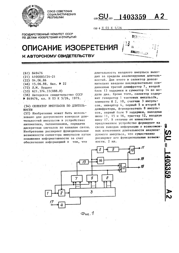 Селектор импульсов по длительности (патент 1403359)
