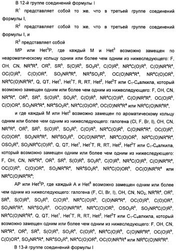 Неанилиновые производные изотиазол-3(2н)-он-1,1-диоксидов как модуляторы печеночных х-рецепторов (патент 2415135)