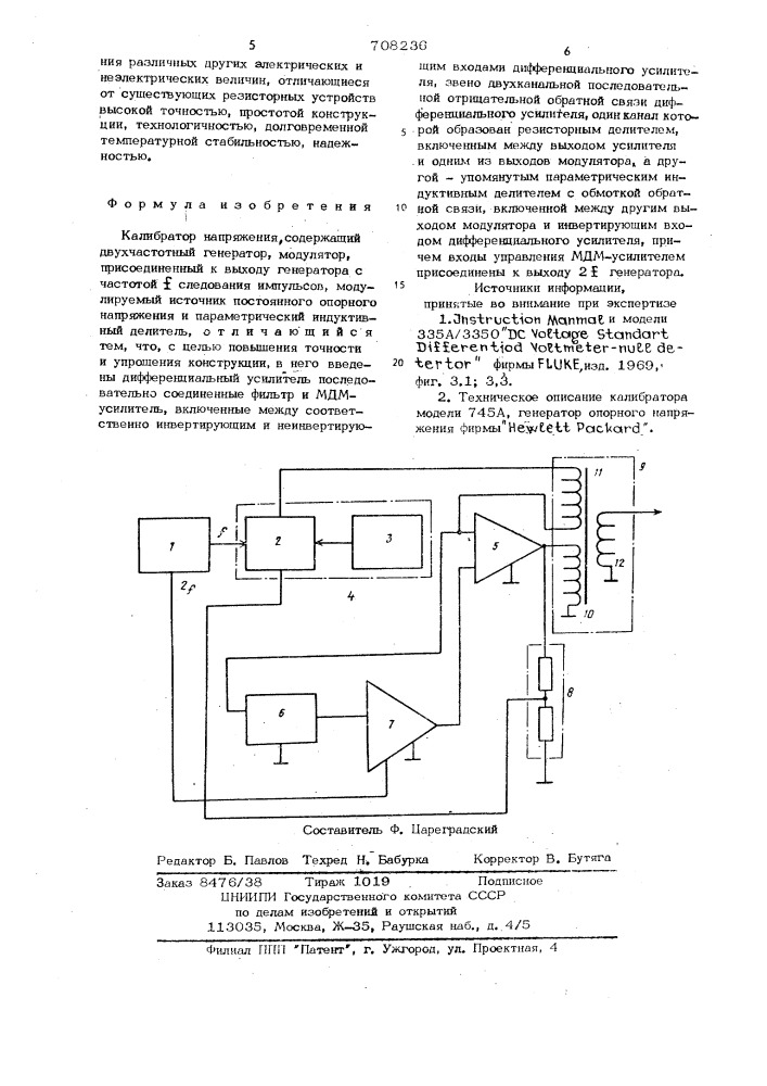 Калибратор напряжения (патент 708236)