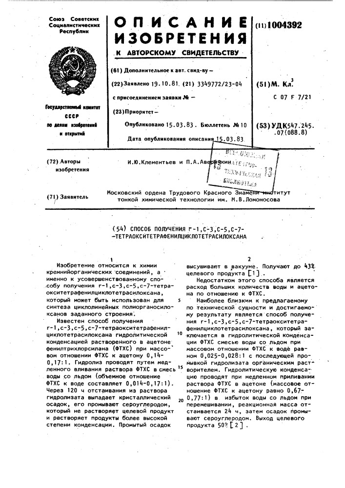 Способ получения @ -1,с-3,с-5,с-7- тетраокситетрафенилциклотетрасилоксана (патент 1004392)