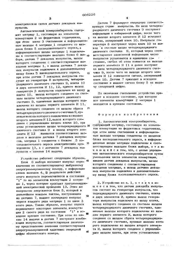 Автоматический номеронабиратель (патент 606226)