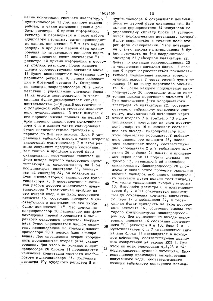 Устройство для ввода-вывода графической информации (патент 1603409)