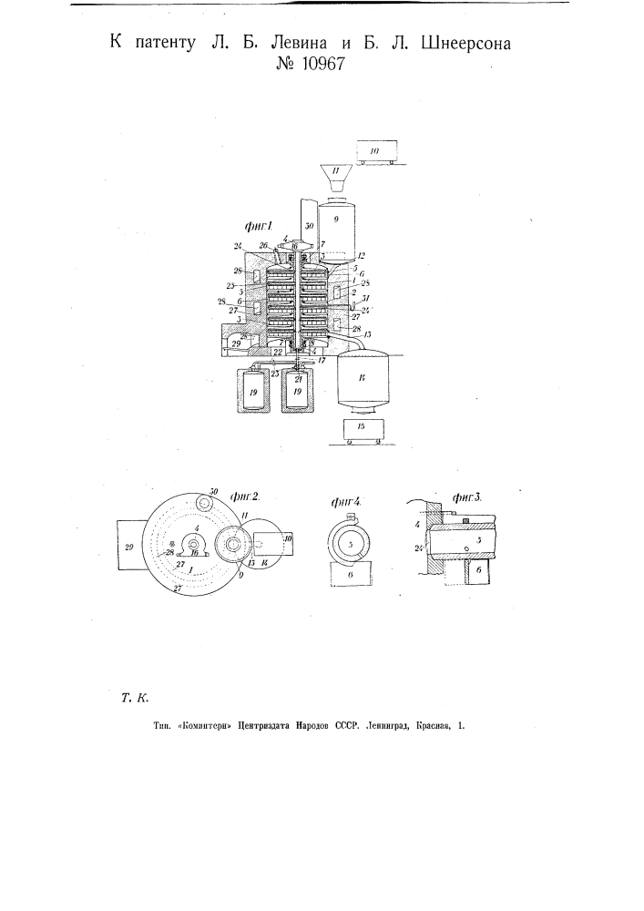 Аппарат для получения свинцового сурика при окислении окиси свинца кислородом воздуха под давлением выше атмосферного (патент 10967)