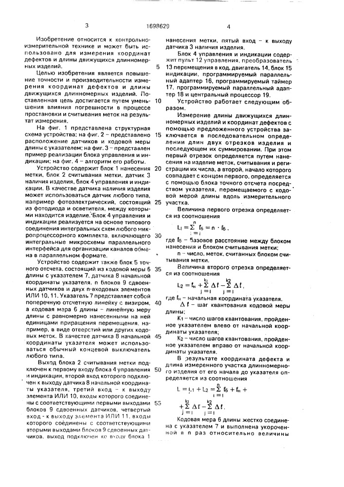Устройство для измерения длины движущихся длинномерных изделий (патент 1698629)