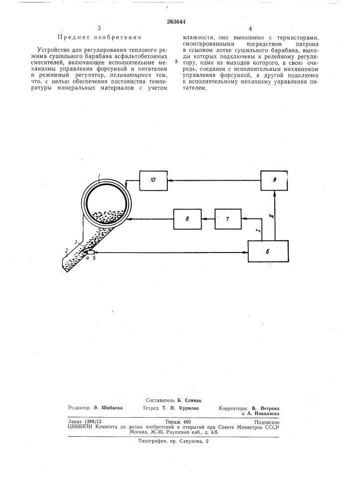 М. и. вейцман, в. с. дегтярев, в. и. колышев, е.1 ф. "tfle'^i^wf," ^' б. н. соловьев, я. г. пинчуков и ю. д. ромаювежишлтентно- (патент 263644)