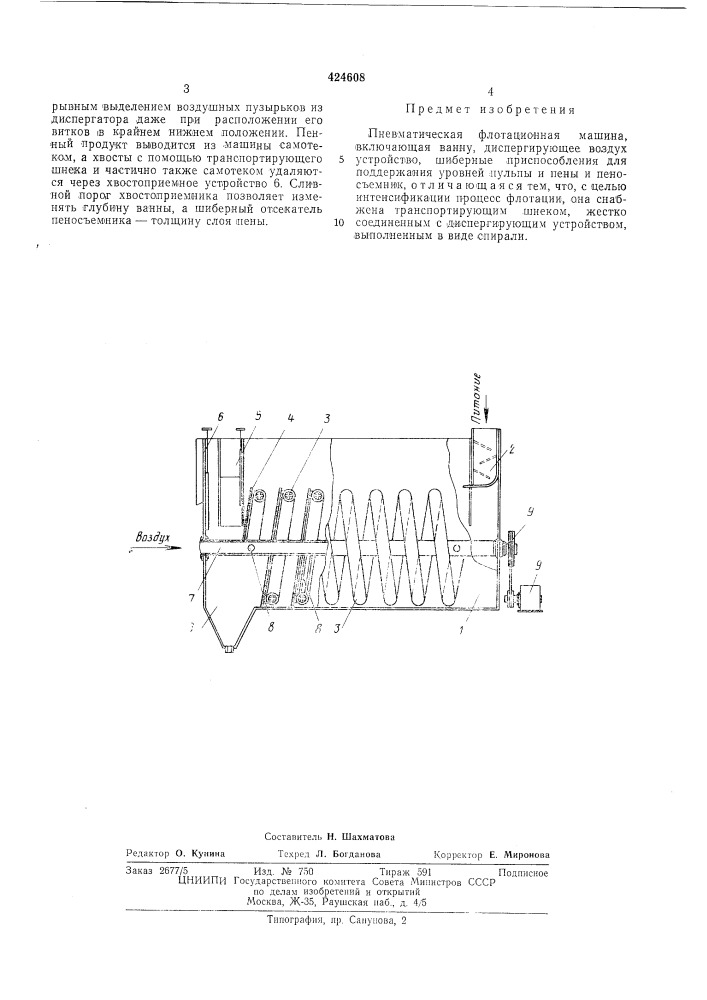 Пневматическая флотационная машинавптвфонд зн&amp;^ертоа (патент 424608)