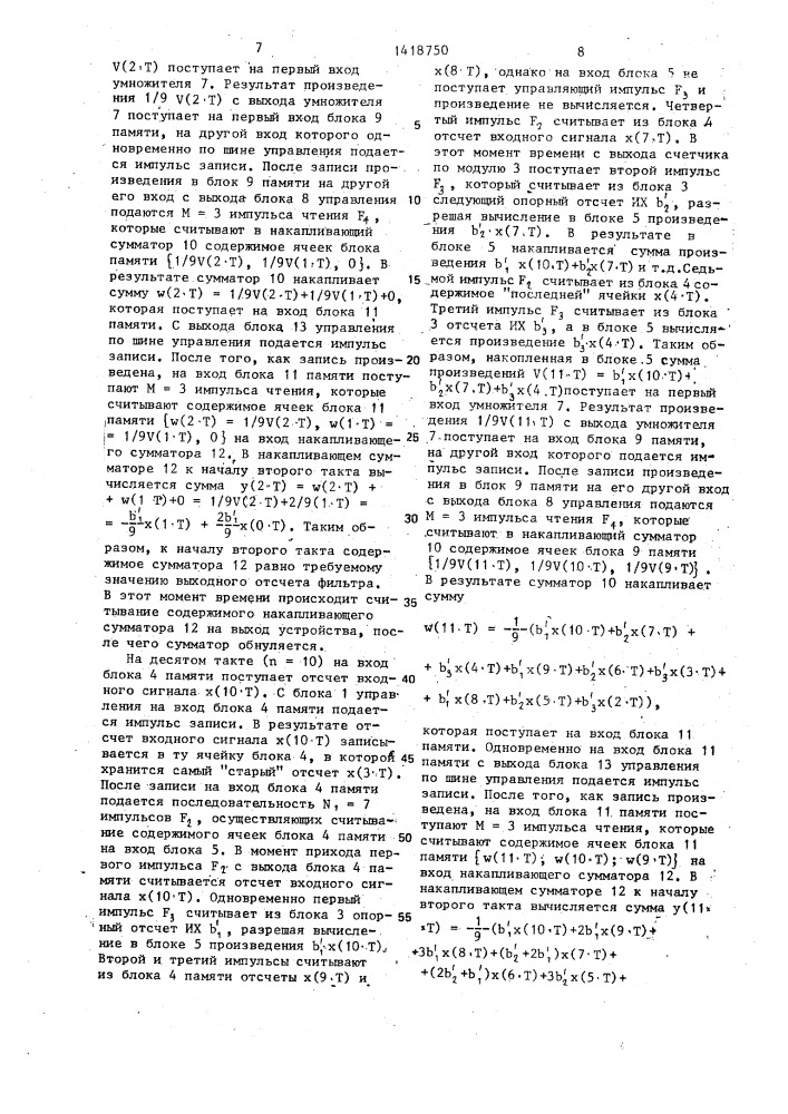 Нерекурсивный цифровой фильтр нижних частот (патент 1418750)