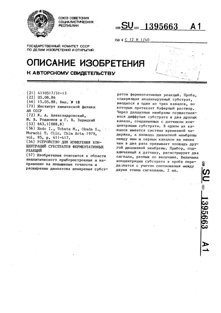 Устройство для измерения концентраций субстратов ферментативных реакций (патент 1395663)