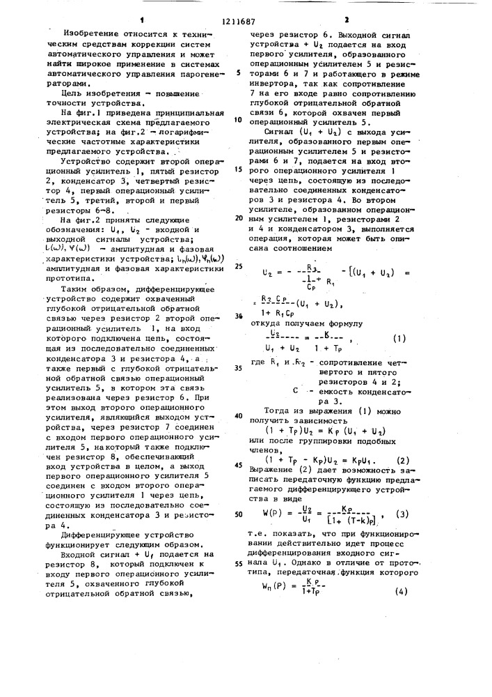 Дифференцирующее устройство (патент 1211687)