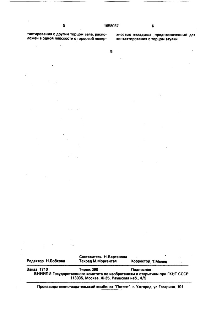 Устройство для определения коэффициента трения сопряжения типа вал-втулка (патент 1658037)