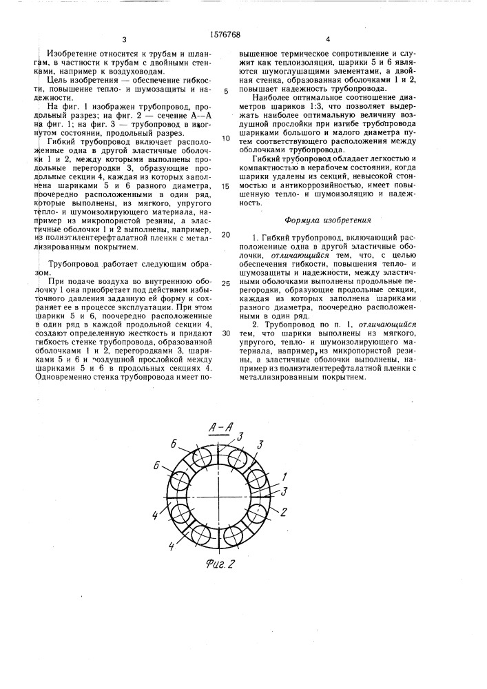 Гибкий трубопровод (патент 1576768)