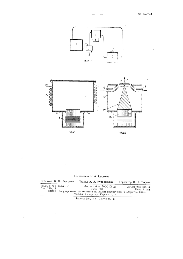 Патент ссср  157241 (патент 157241)