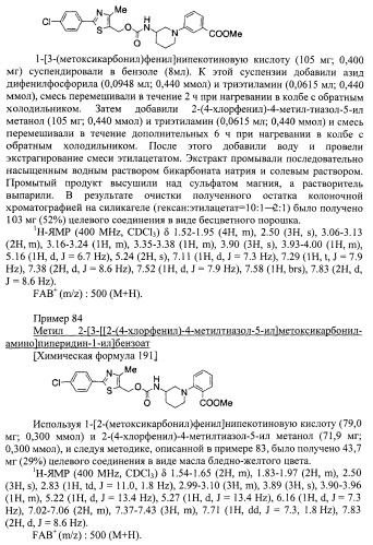 Новое циклическое производное аминобензойной кислоты (патент 2391340)