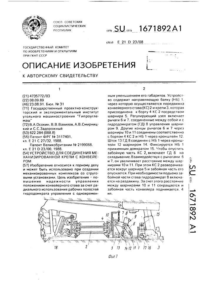 Устройство для соединения механизированной крепи с конвейером (патент 1671892)