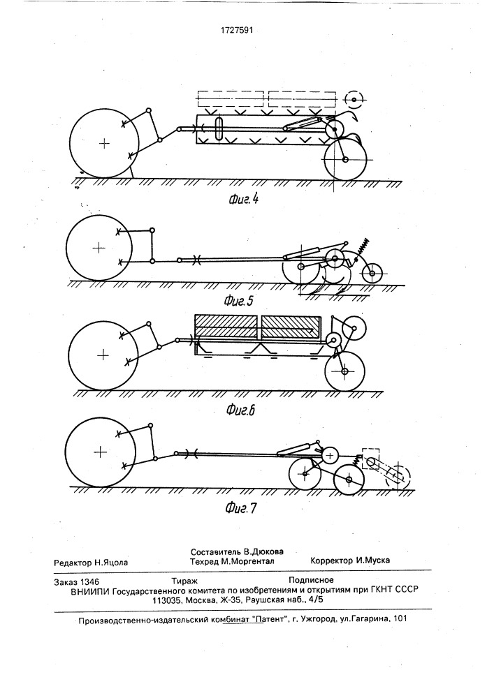 Прицепное широкозахватное орудие (патент 1727591)