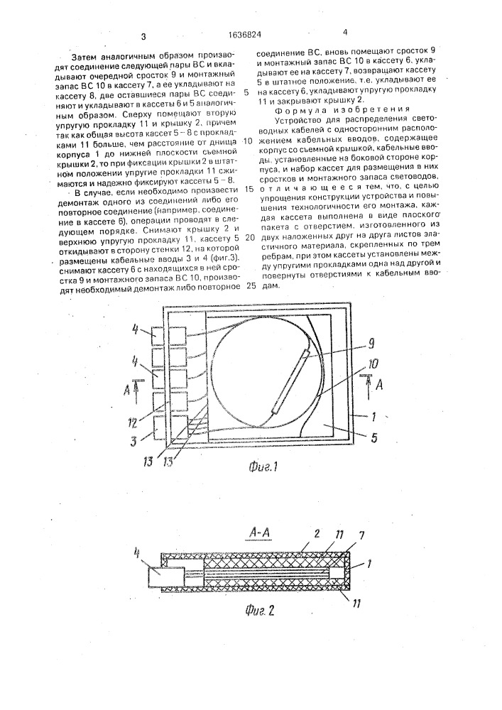Устройство для распределения световодных кабелей с односторонним расположением кабельных вводов (патент 1636824)