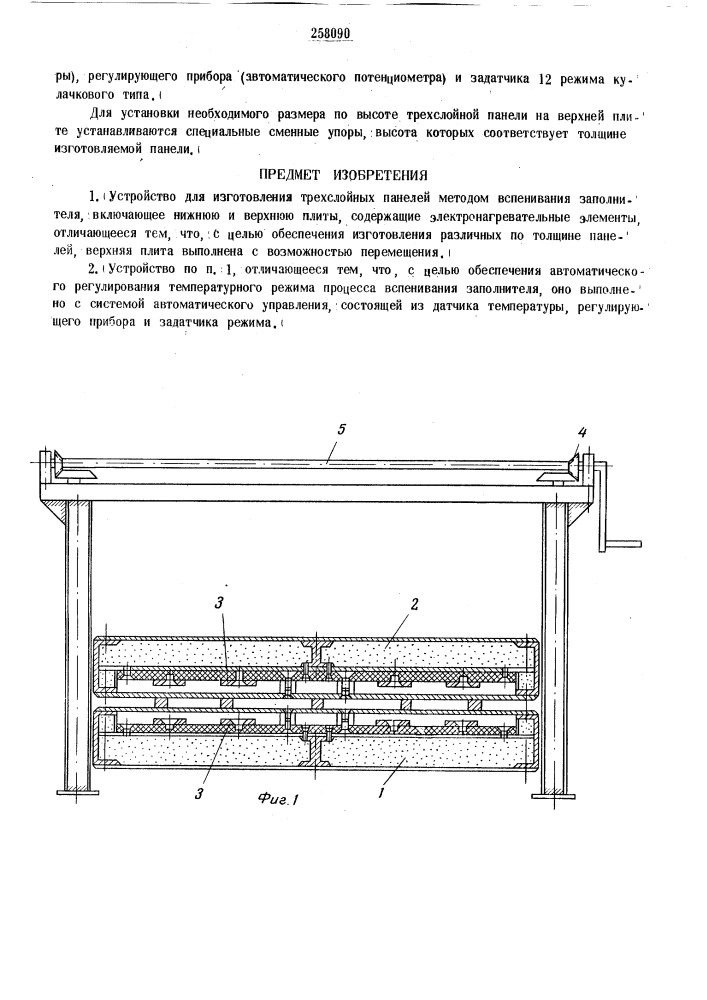Патент ссср  258090 (патент 258090)