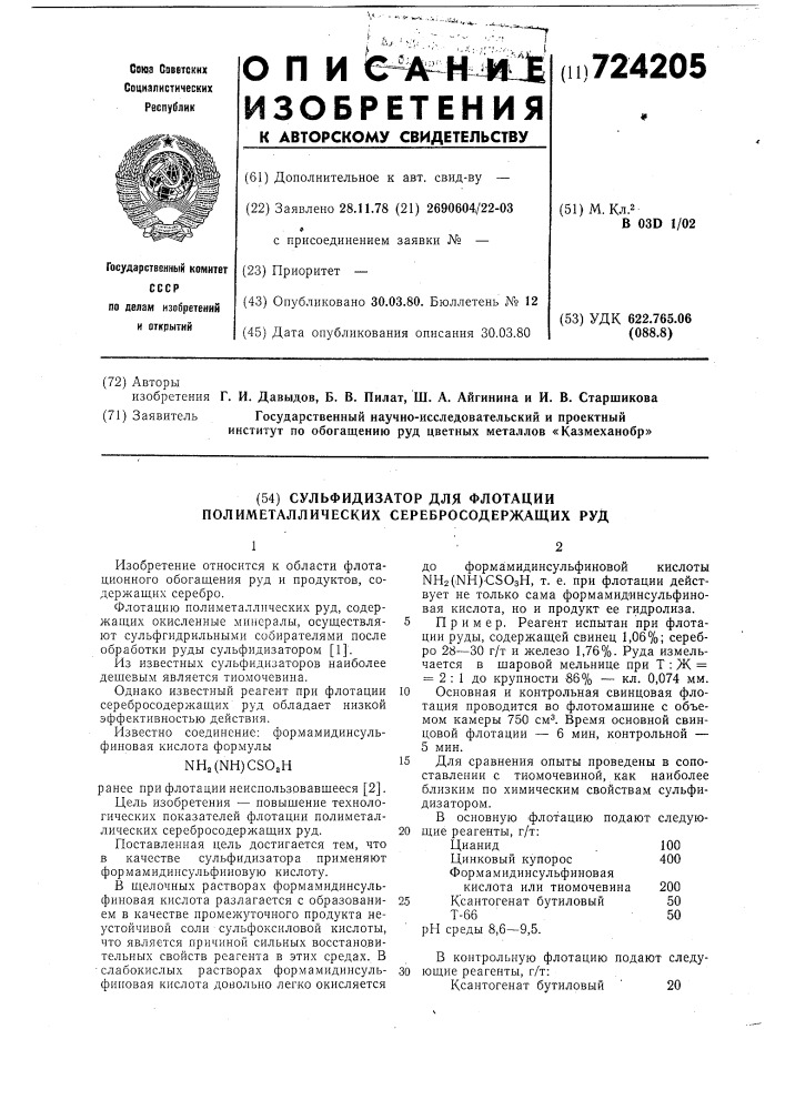 Сульфидизатор для флотации полиметаллических серебросодержащих руд (патент 724205)