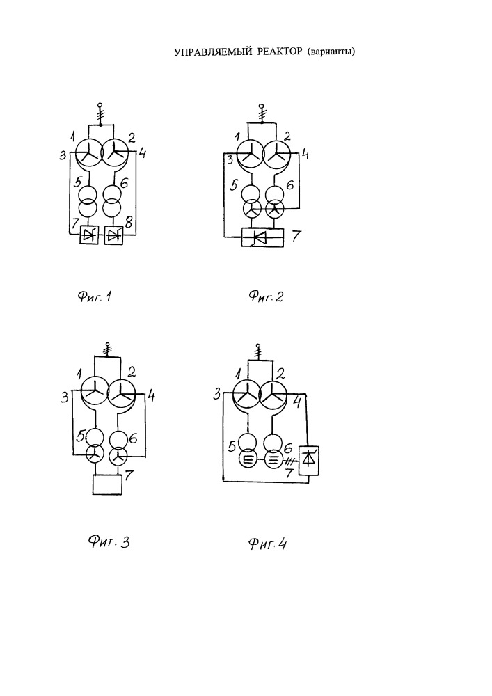 Управляемый реактор (варианты) (патент 2656380)